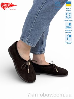 купить ARTO 518 корич.з. оптом