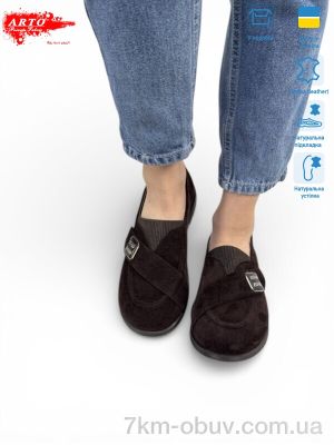 купить ARTO 145 корич.з. оптом