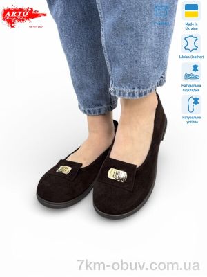 купить ARTO 073 корич.з. оптом