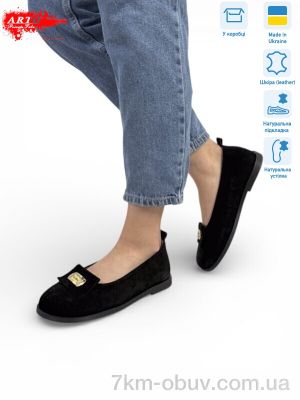 купить ARTO 073 чорний з. оптом