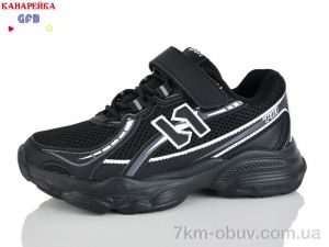 купить GFB-Канарейка R348-1 оптом