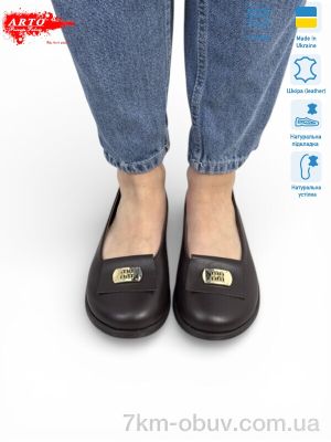 купить ARTO 073 коричн.к. оптом