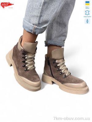 купить ARTO 075 кофе з. оптом