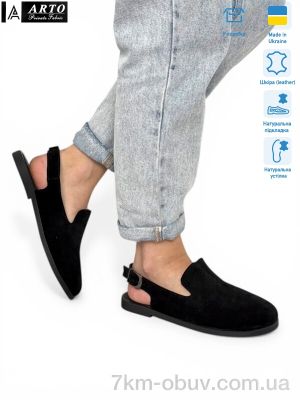 купить ARTO 022 ч.з. оптом