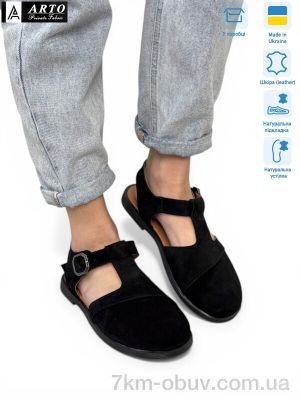 купить ARTO 211 ч.з. оптом