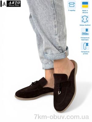 купить ARTO 265 кор.з. оптом