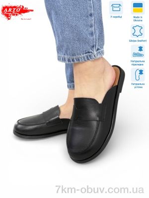 купить ARTO 170 чорний к. оптом