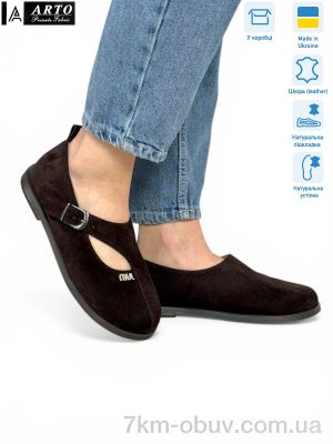 купить ARTO 060 кор.з. оптом