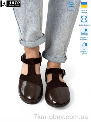 купить ARTO 211 кор.з.-лак оптом