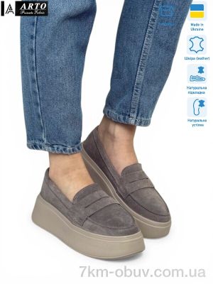 купить ARTO 620 сер.з. оптом