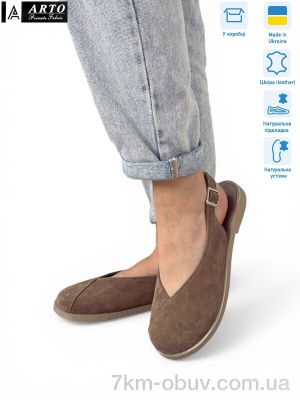 купить ARTO 112 беж.з. оптом