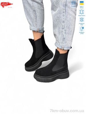 купить оптом ARTO 461 ч.з.