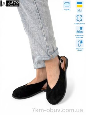 купить ARTO 112 ч.з. оптом