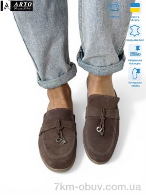 купить ARTO 265 кофе з. оптом