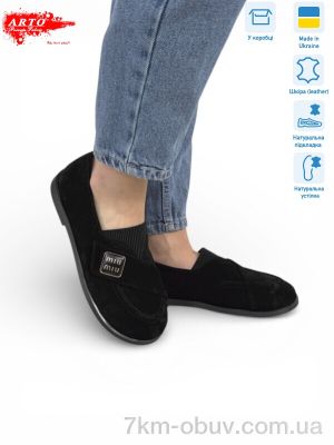 купить ARTO 145 чорний з. оптом