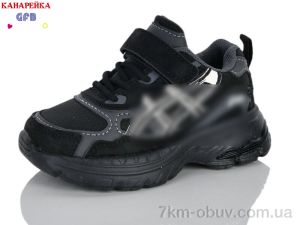 купить GFB-Канарейка D663-1 оптом