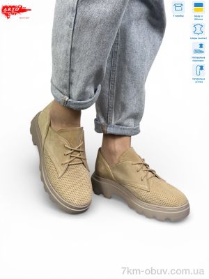 купить ARTO 190 беж.з. оптом