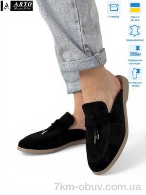 купить ARTO 265 ч.з. оптом