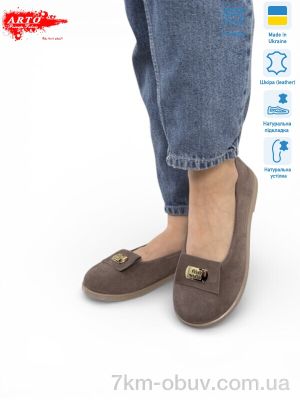 купить ARTO 073 кофе з. оптом