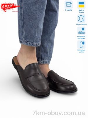 купить ARTO 170 корич.к. оптом