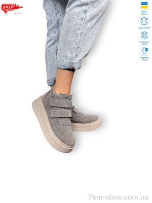 купить ARTO 610 сір.з. хутро оптом