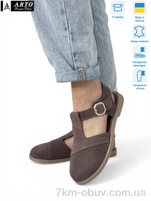 купить ARTO 211 кофе з. оптом