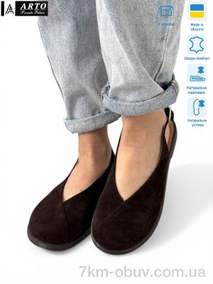 купить ARTO 112 кор.з. оптом