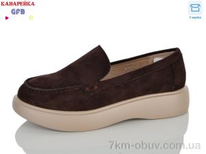купить GFB-Канарейка R852-4 оптом