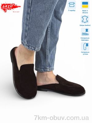 купить ARTO 124 корич.з. оптом