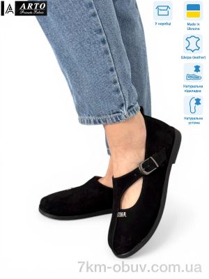 купить ARTO 060 ч.з. оптом